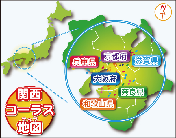 関西コーラスマップ