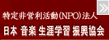 NPO�@���{���y���U�w�K�U������